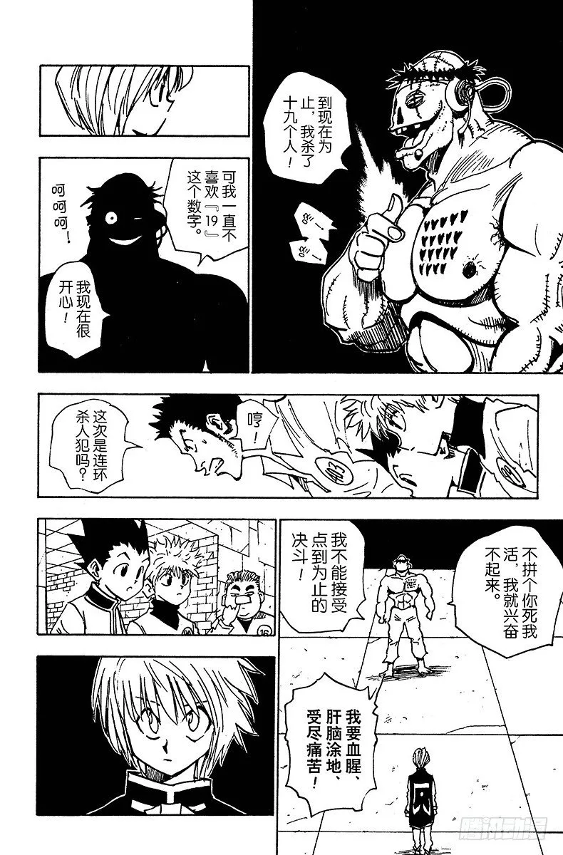 No.018 最后两张王牌 第10页