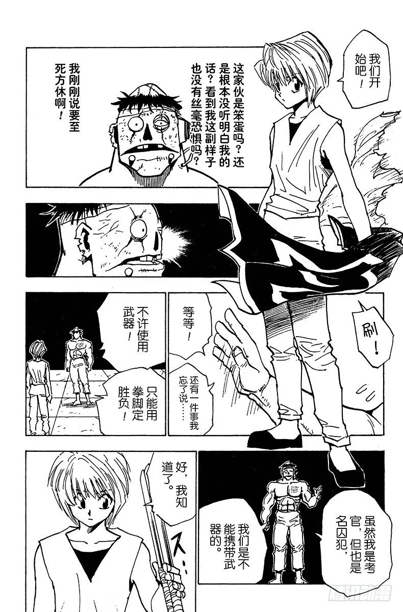 No.018 最后两张王牌 第12页