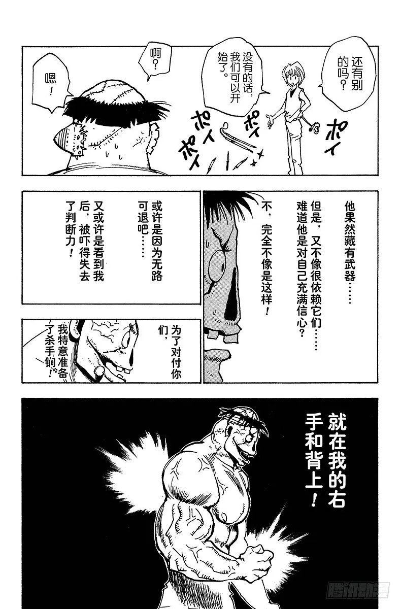 No.018 最后两张王牌 第13页