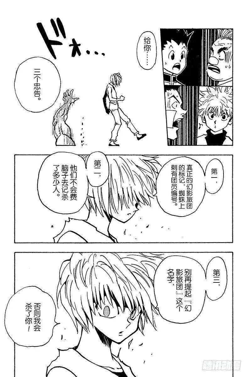No.018 最后两张王牌 第23页