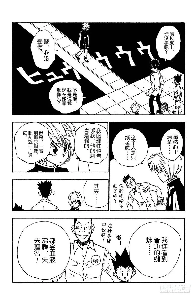 No.018 最后两张王牌 第24页