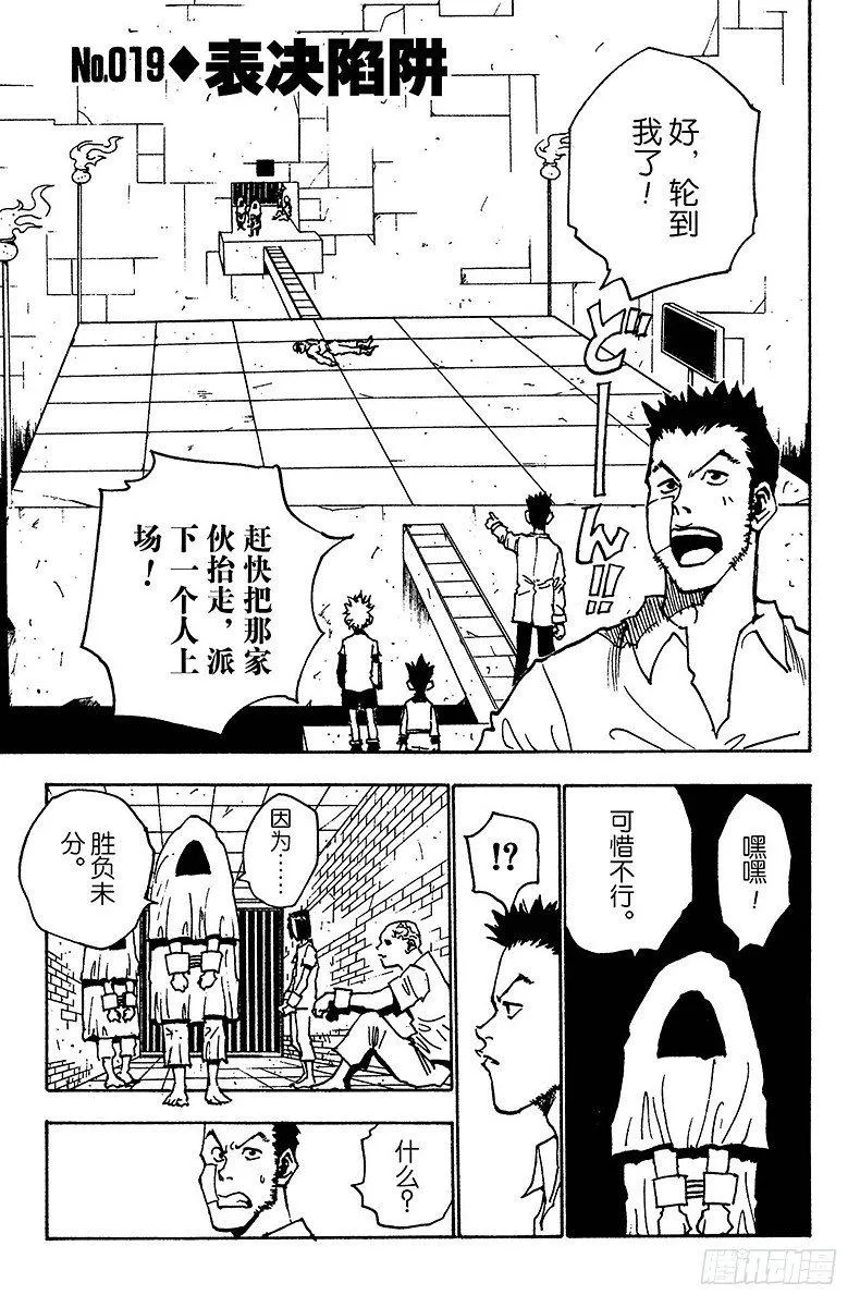 No.019 表决陷阱 第1页