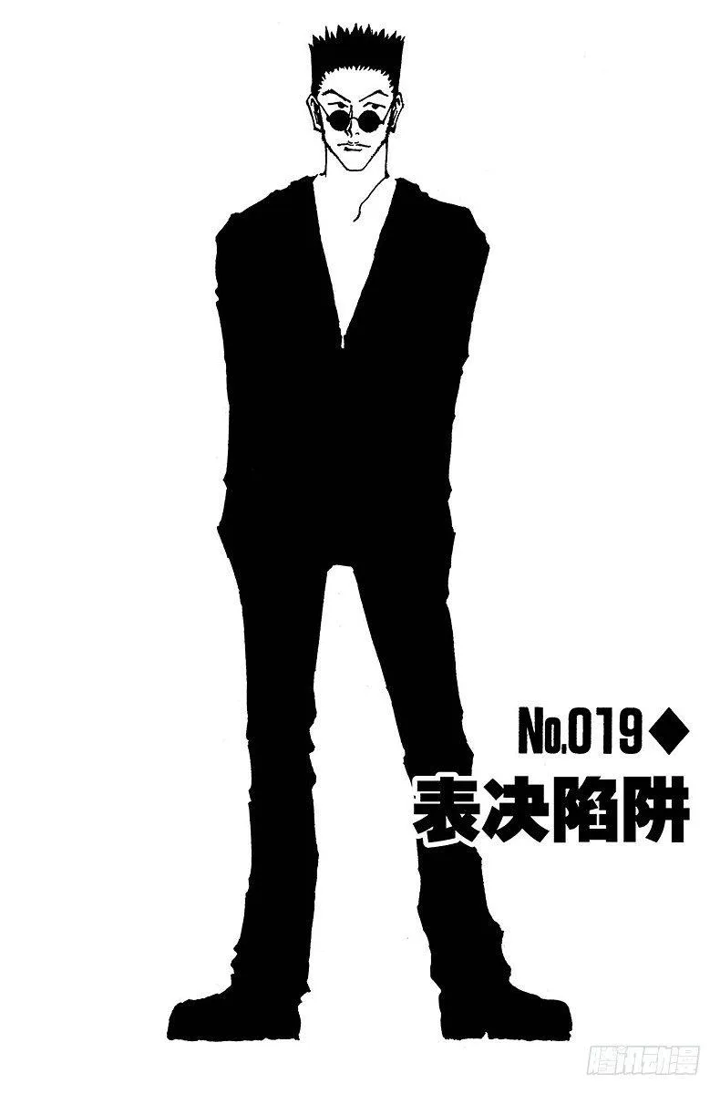 No.019 表决陷阱 第2页