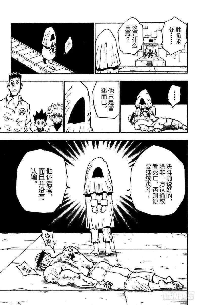 No.019 表决陷阱 第3页