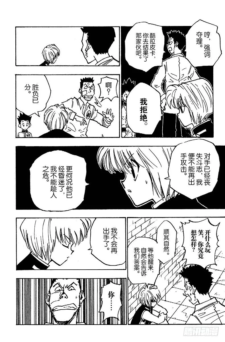 No.019 表决陷阱 第4页