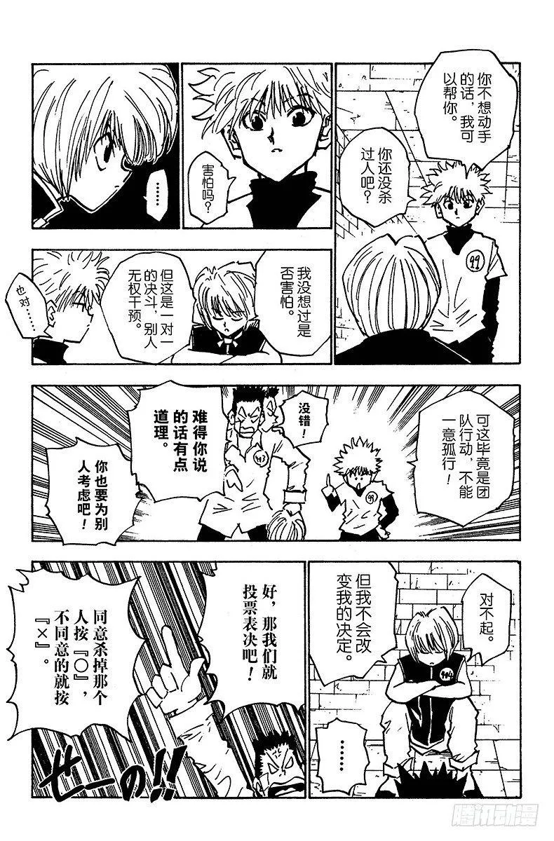 No.019 表决陷阱 第5页
