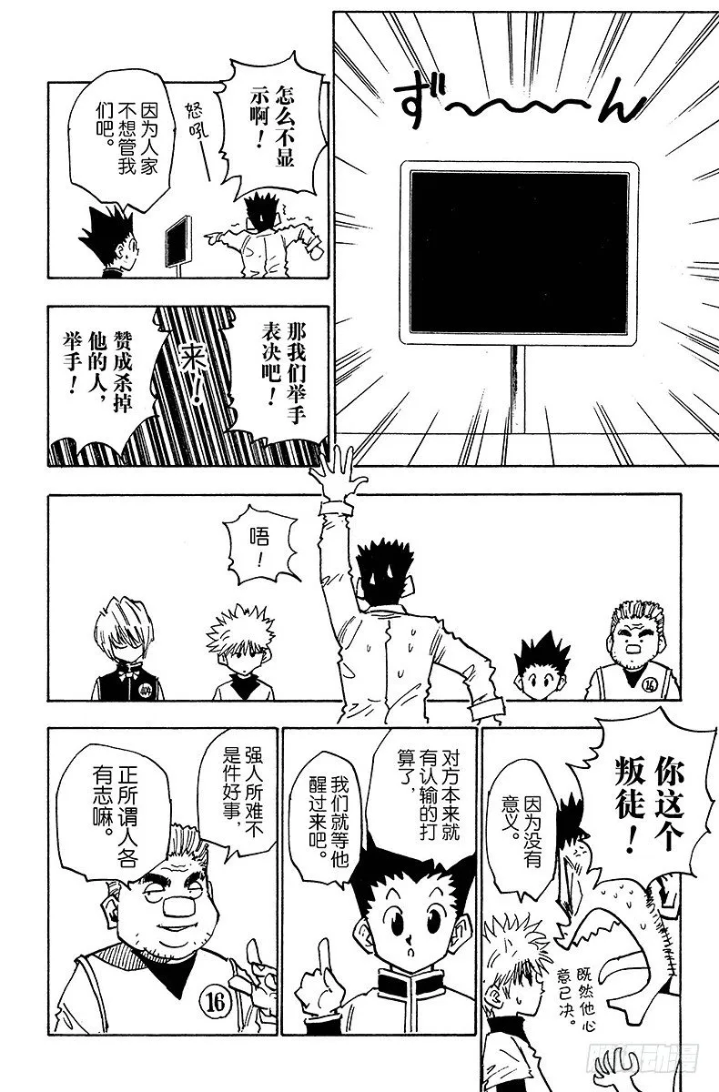 No.019 表决陷阱 第6页