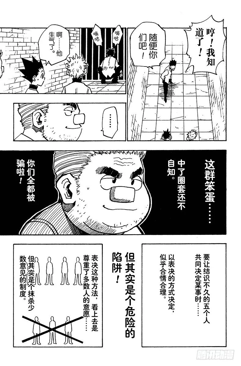 No.019 表决陷阱 第7页