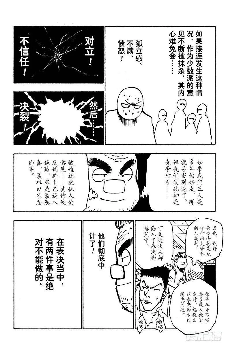 No.019 表决陷阱 第8页