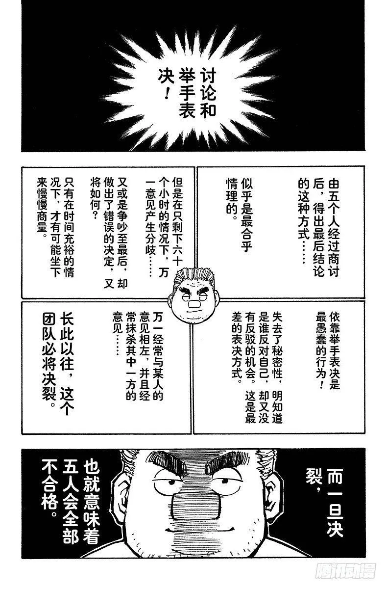 No.019 表决陷阱 第9页