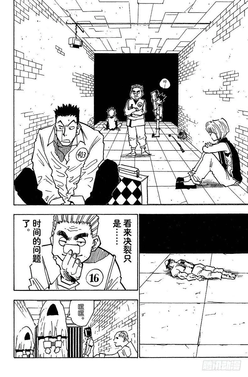 No.019 表决陷阱 第10页