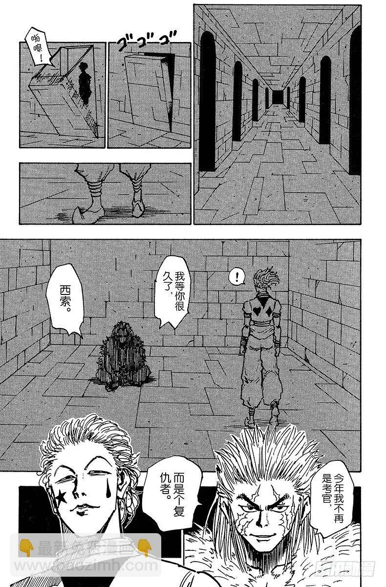 No.019 表决陷阱 第11页