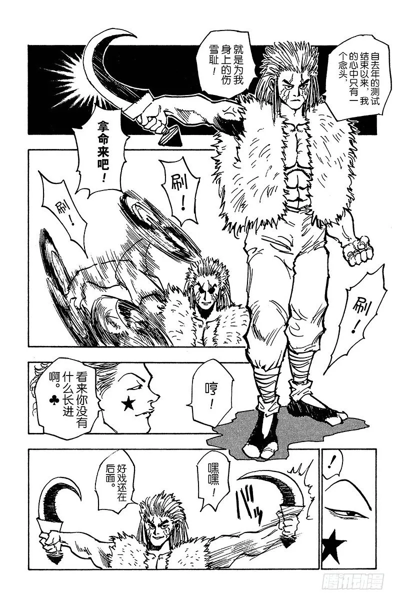No.019 表决陷阱 第12页