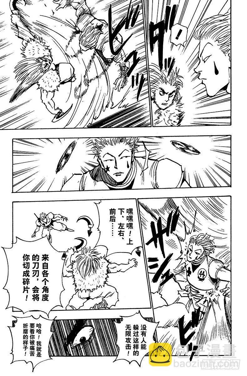 No.019 表决陷阱 第15页