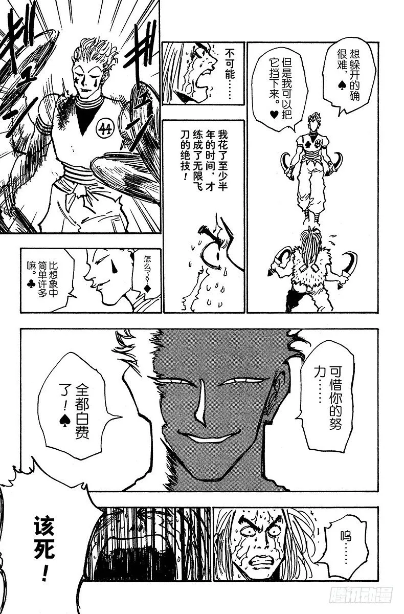 No.019 表决陷阱 第17页