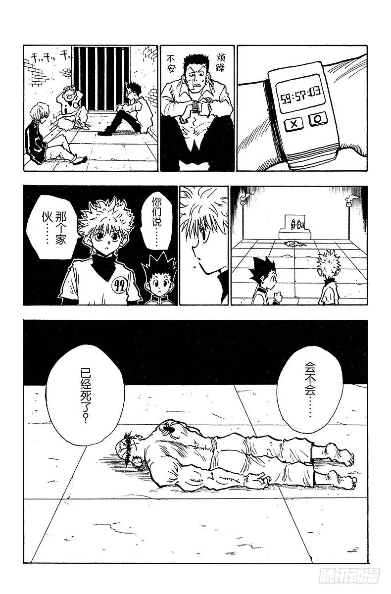 No.019 表决陷阱 第19页