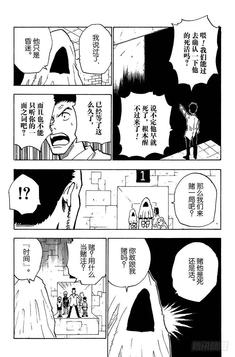 No.020 赌博时间 第3页