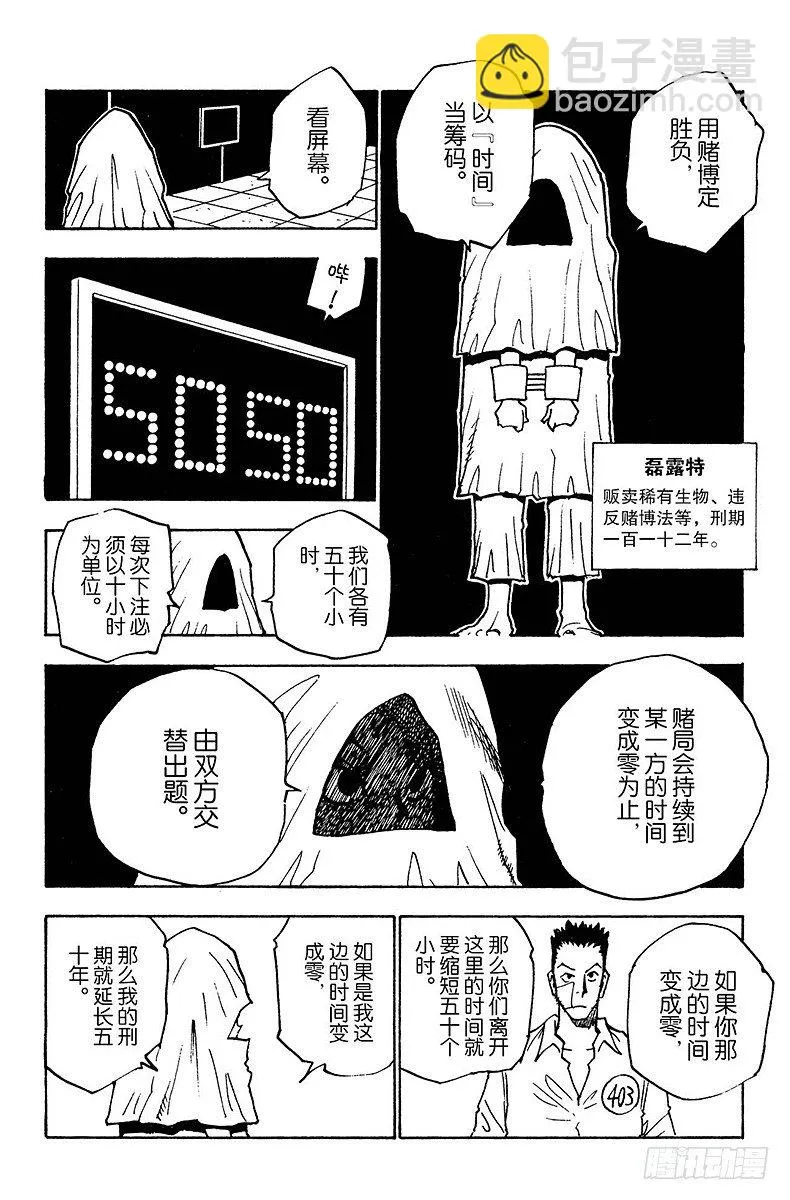 No.020 赌博时间 第4页