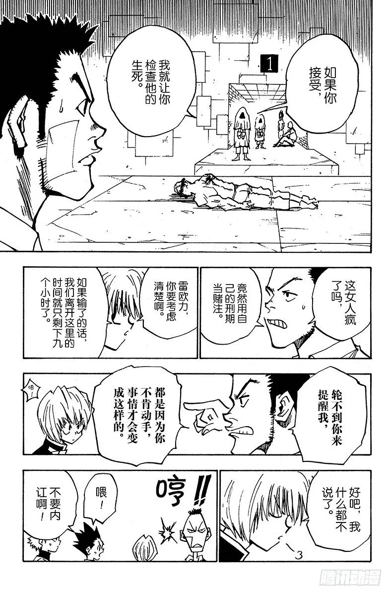No.020 赌博时间 第5页