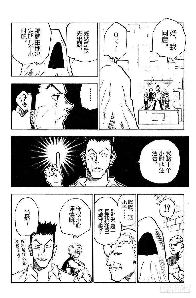 No.020 赌博时间 第6页