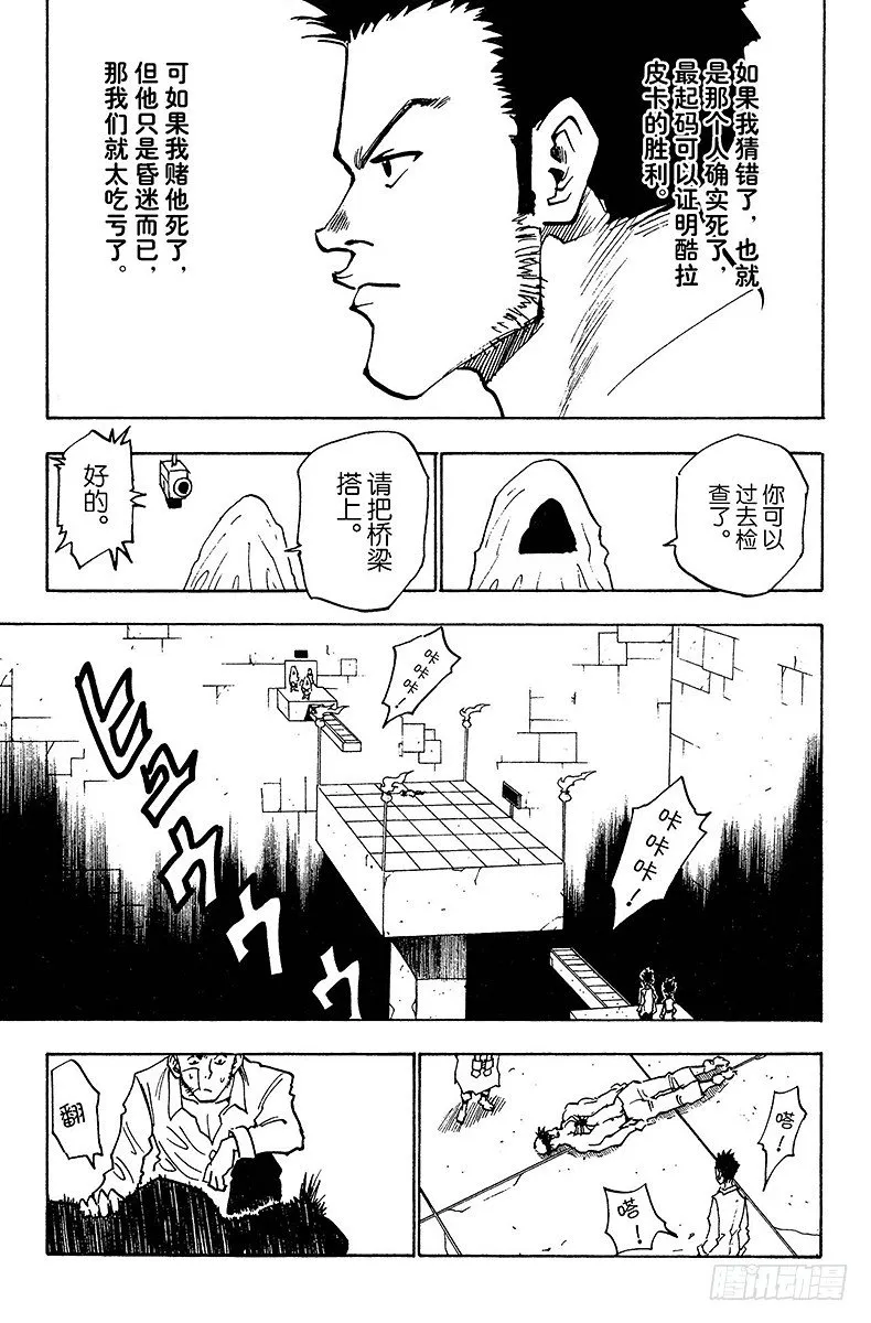 No.020 赌博时间 第7页