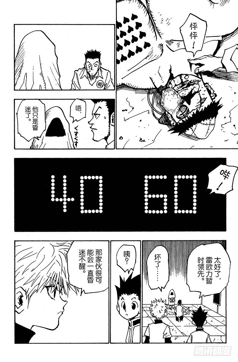 No.020 赌博时间 第8页