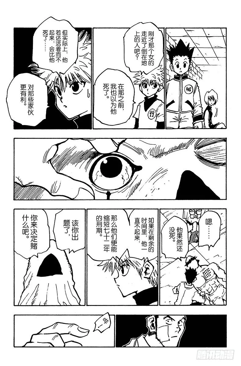 No.020 赌博时间 第9页