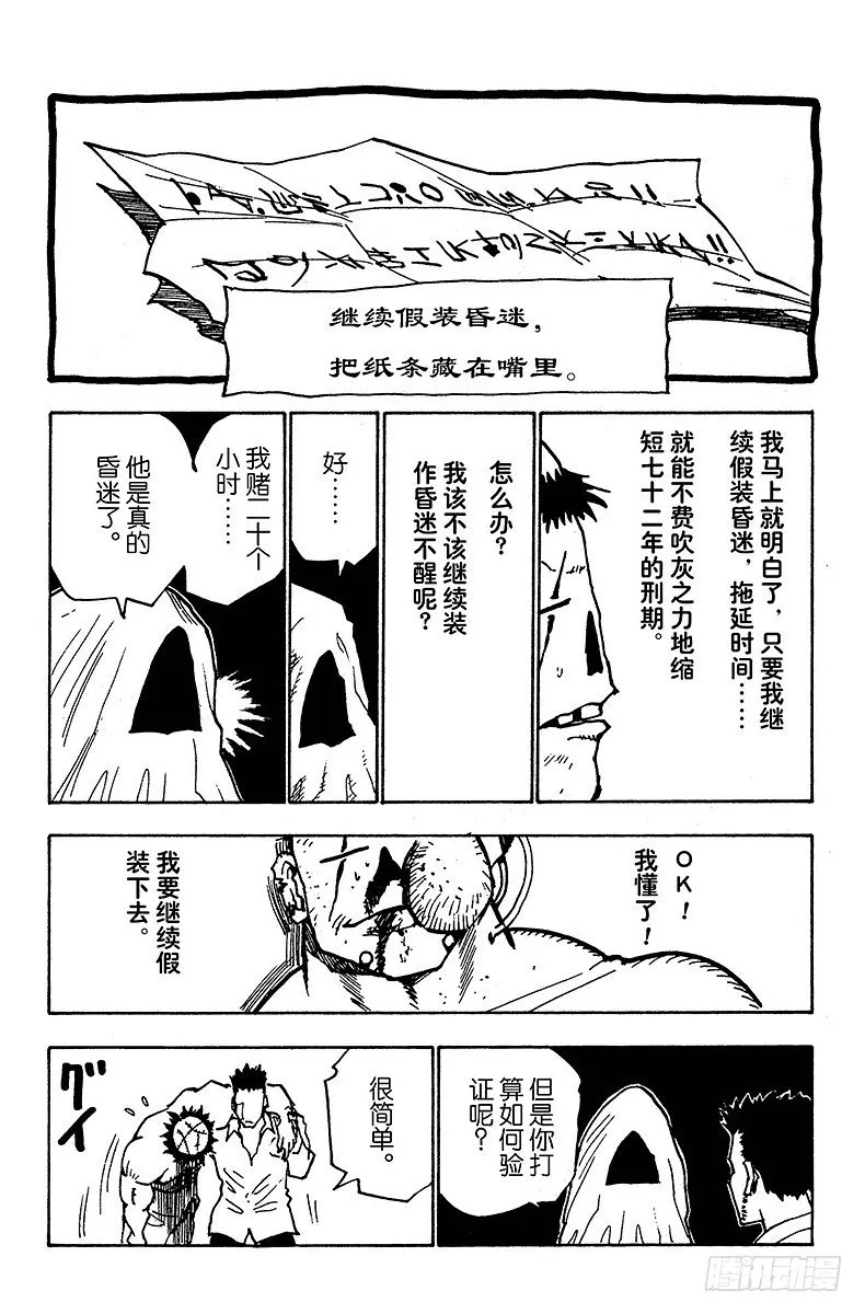 No.020 赌博时间 第11页
