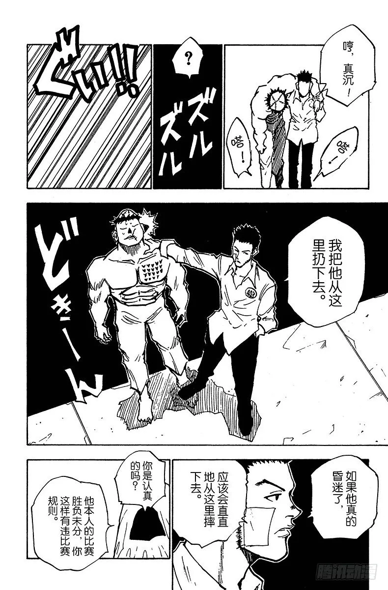 No.020 赌博时间 第12页