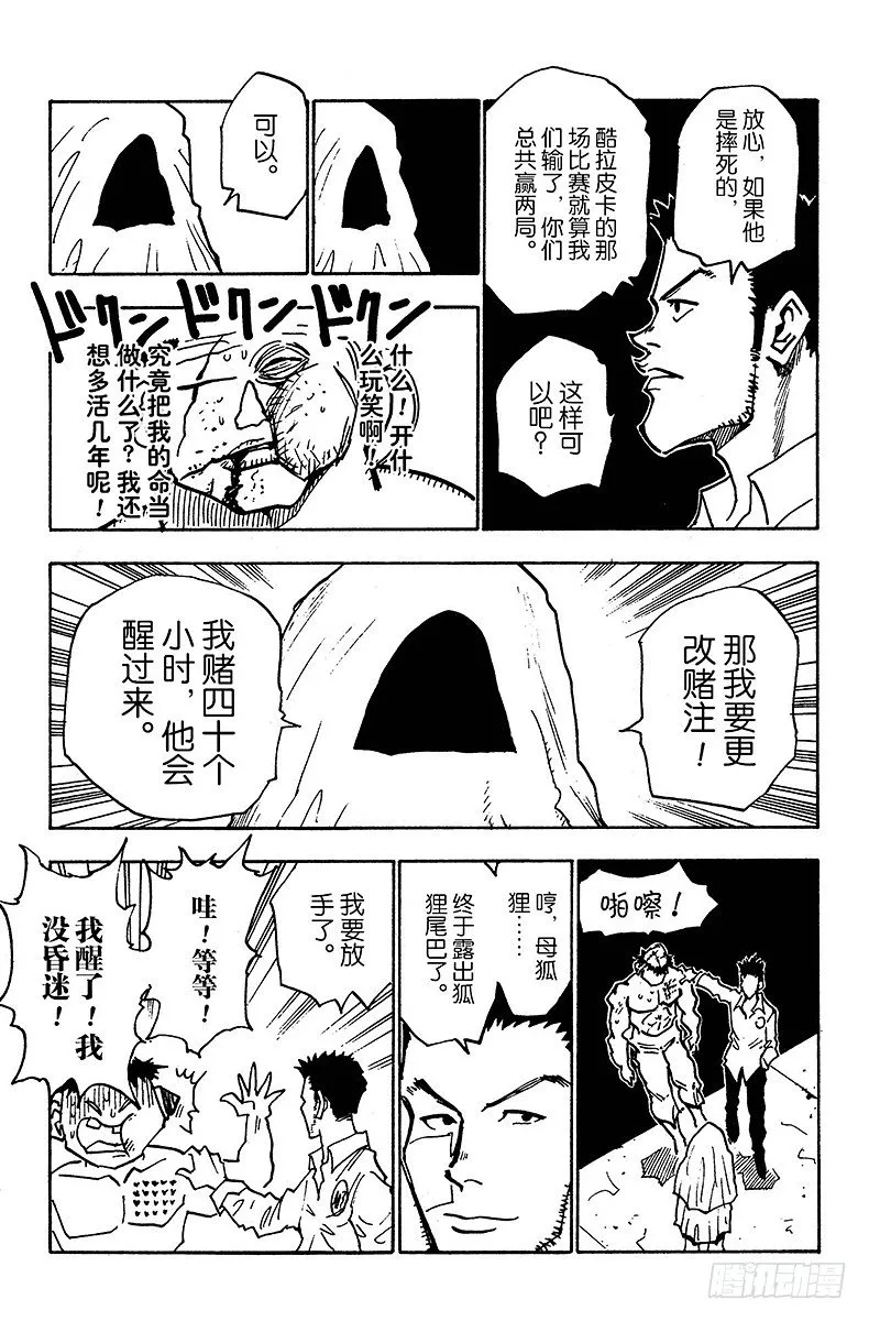 No.020 赌博时间 第13页