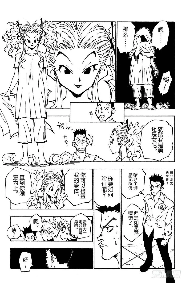 No.020 赌博时间 第15页