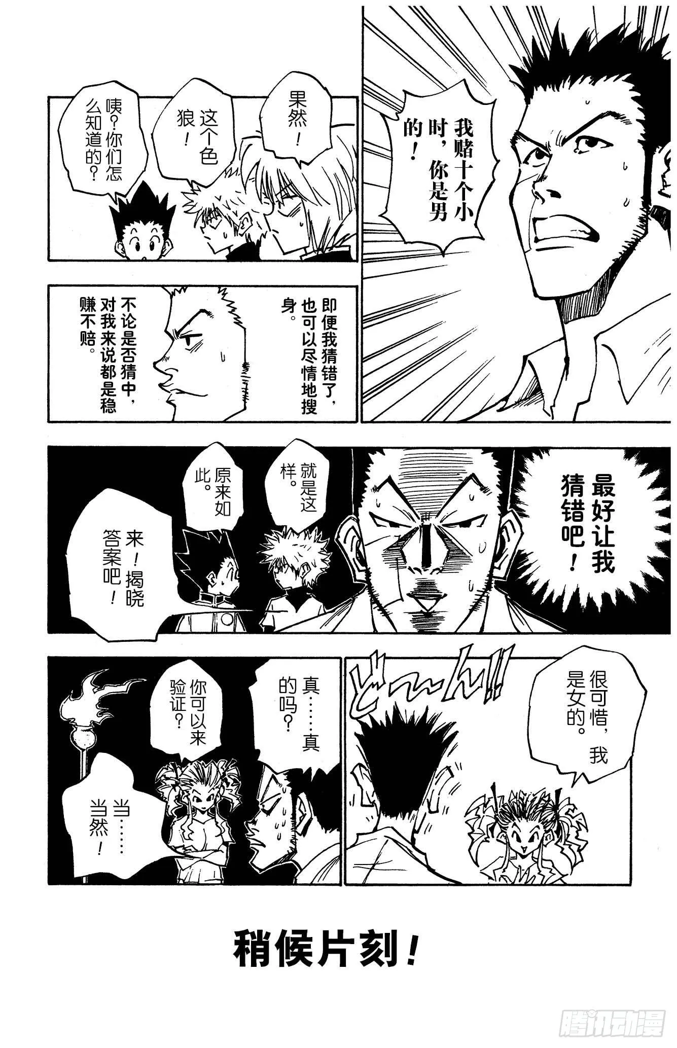 No.020 赌博时间 第16页