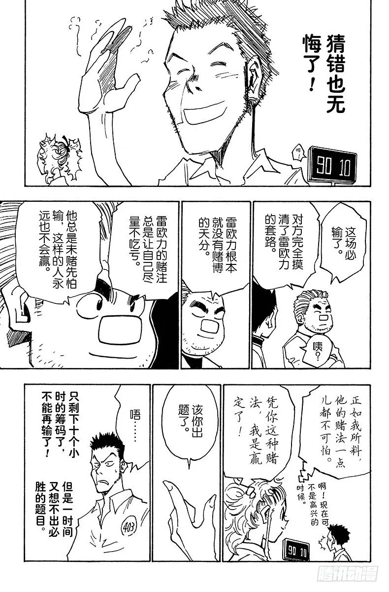 No.020 赌博时间 第17页