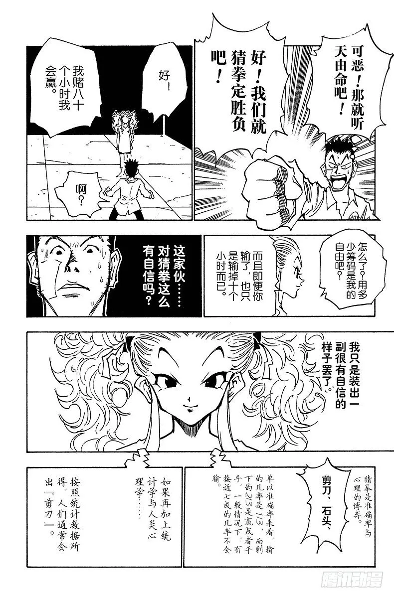 No.020 赌博时间 第18页