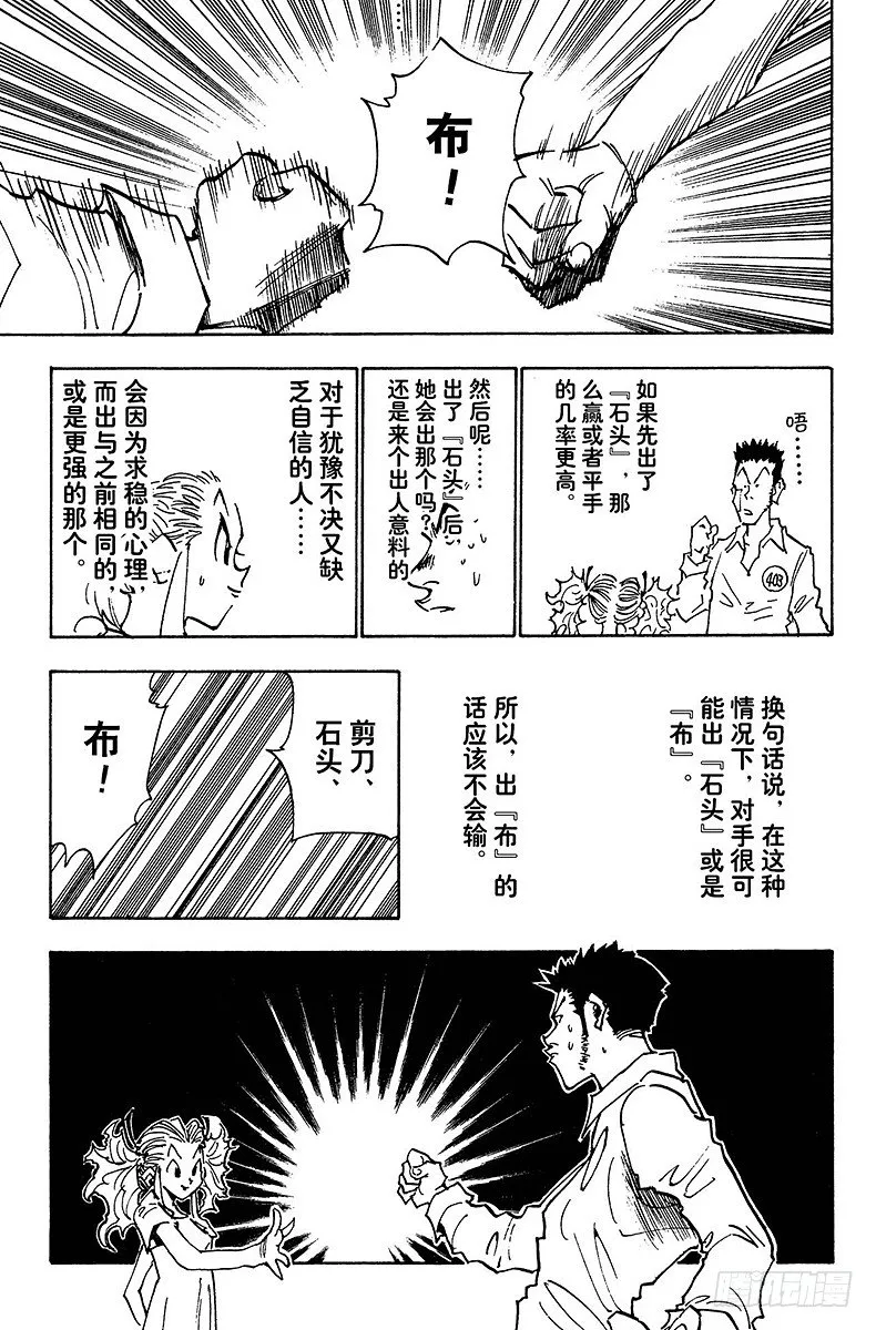 No.020 赌博时间 第19页