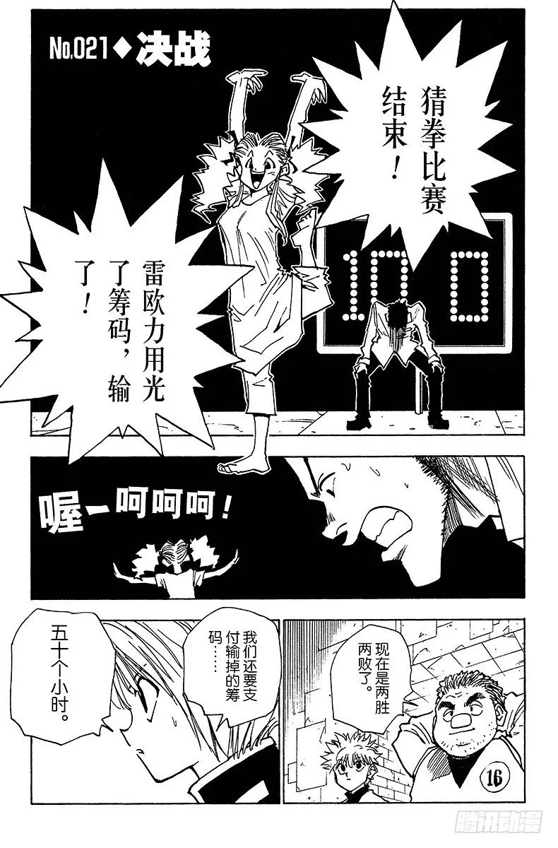 No.021 决战 第1页