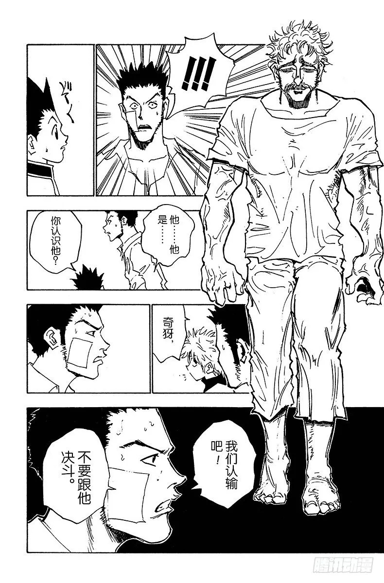 No.021 决战 第4页