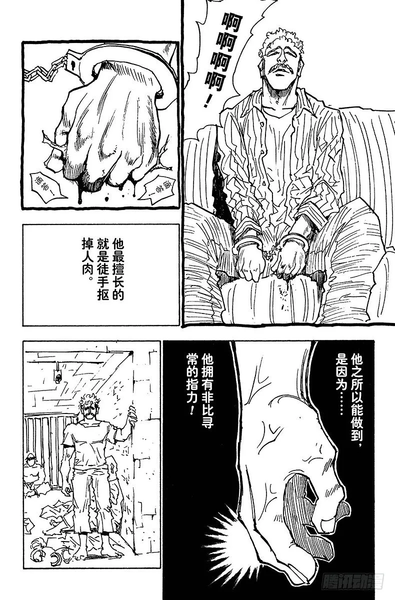 No.021 决战 第8页