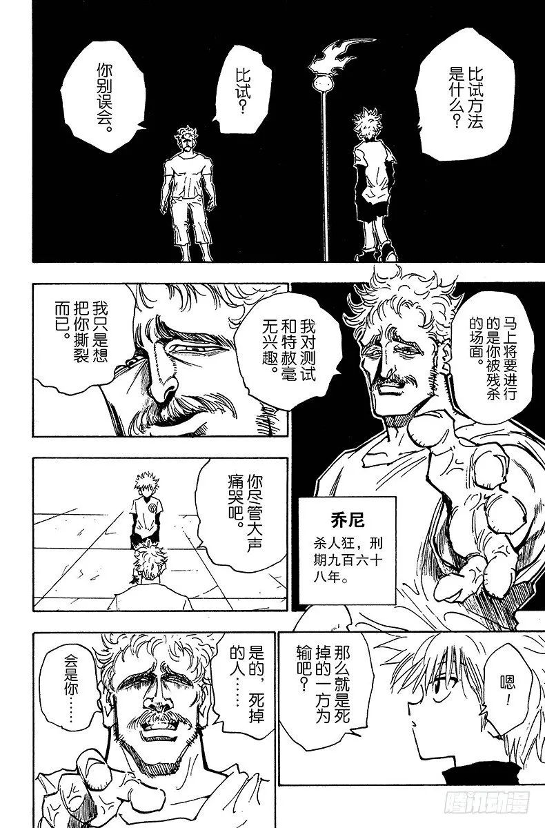 No.021 决战 第10页