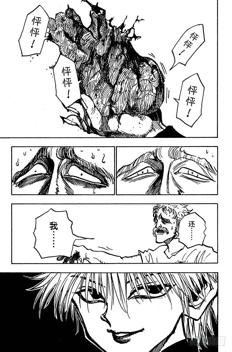 No.021 决战 第13页