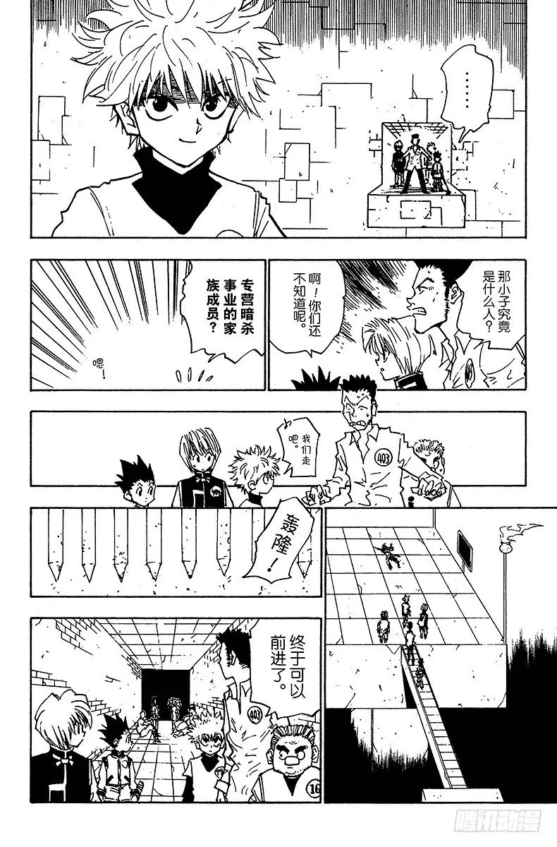 No.021 决战 第16页