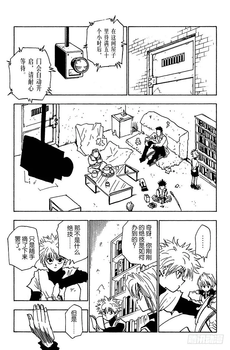 No.021 决战 第17页