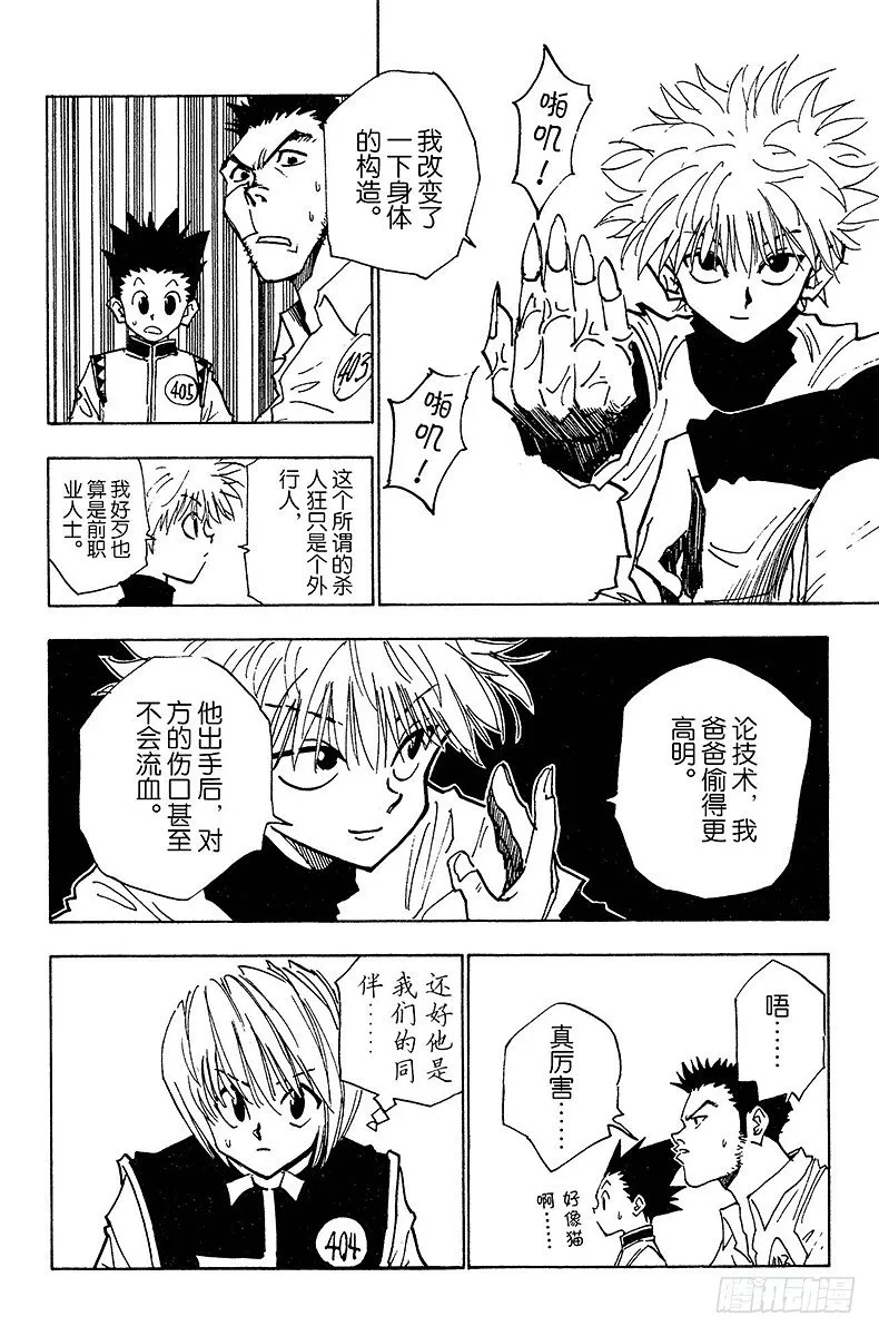 No.021 决战 第18页