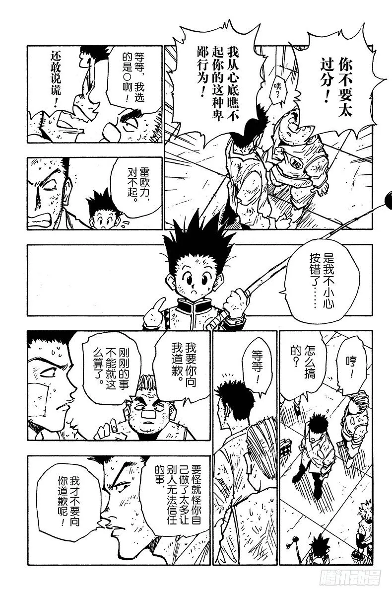 No.022 最后的抉择 第4页