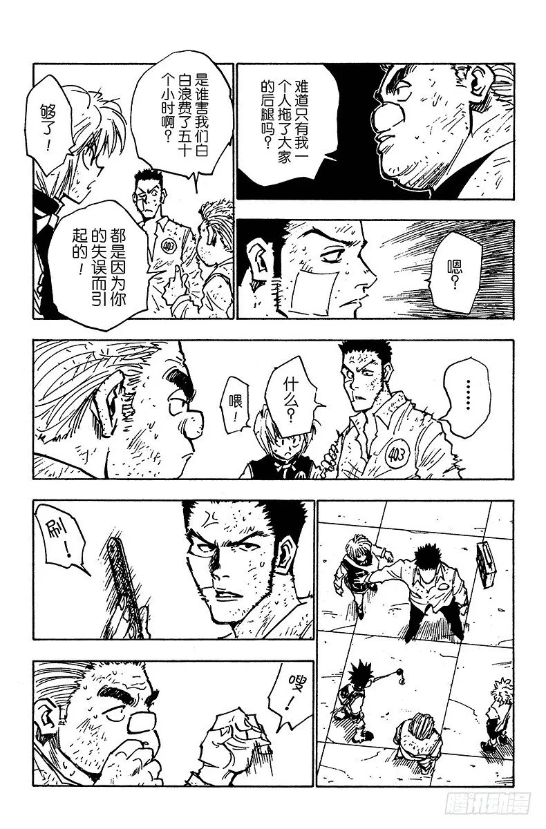 No.022 最后的抉择 第5页