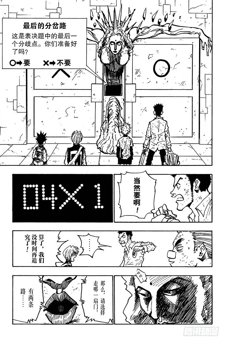 No.022 最后的抉择 第7页