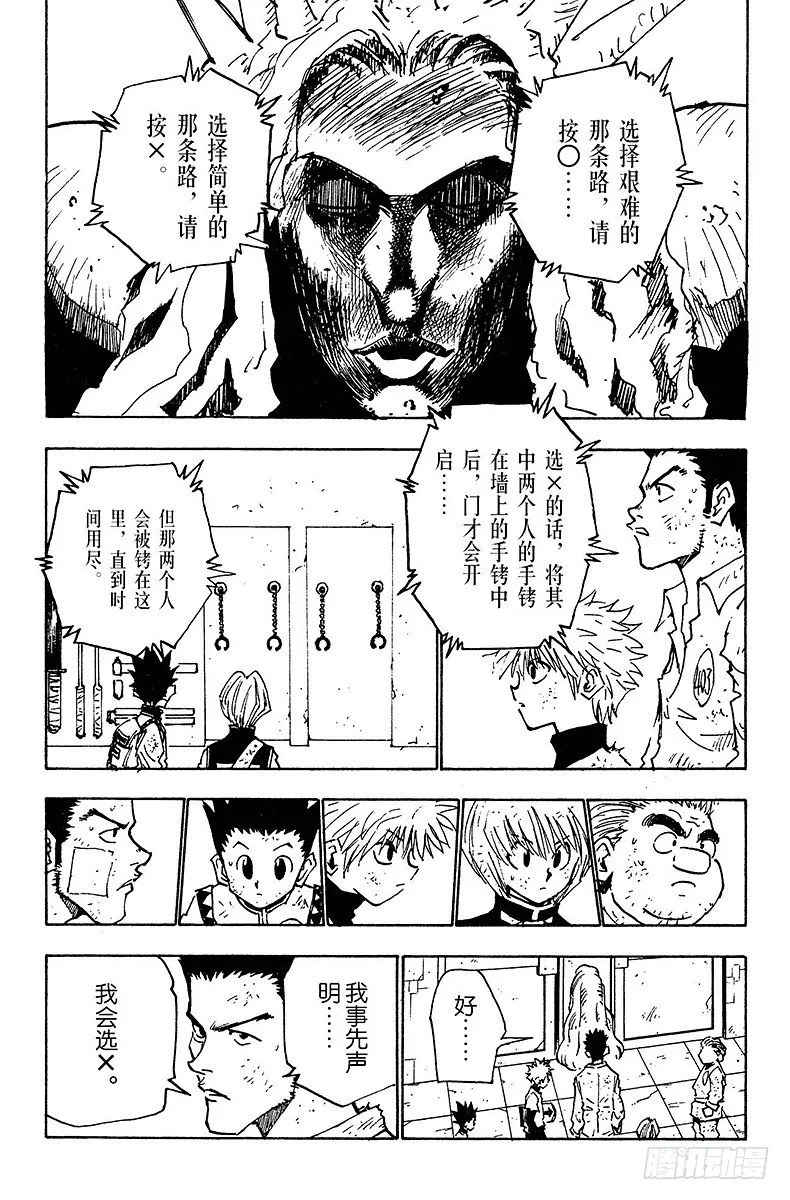 No.022 最后的抉择 第9页
