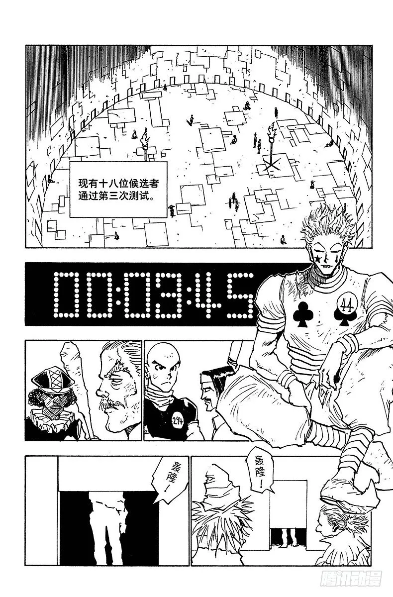 No.022 最后的抉择 第12页
