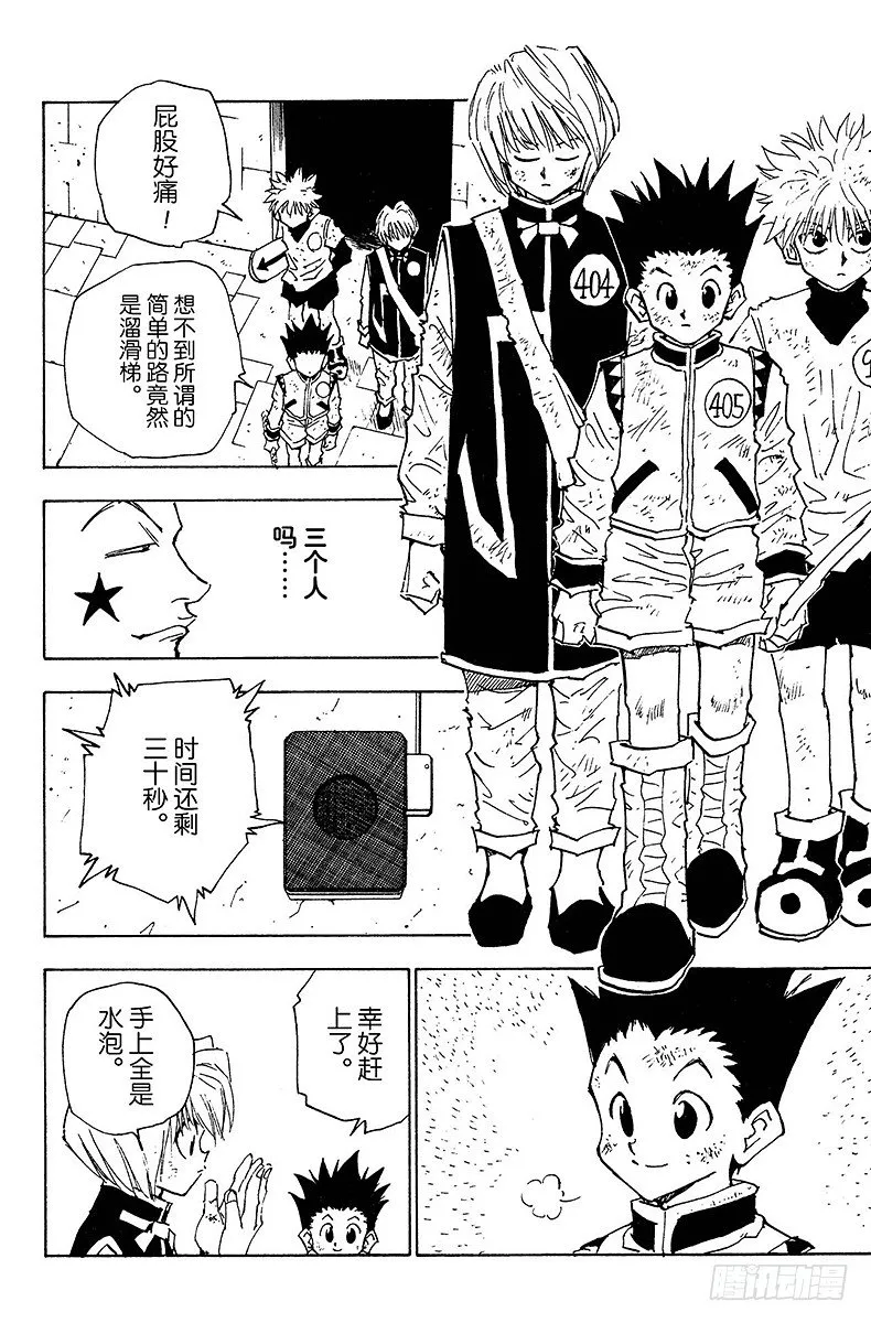 No.022 最后的抉择 第14页