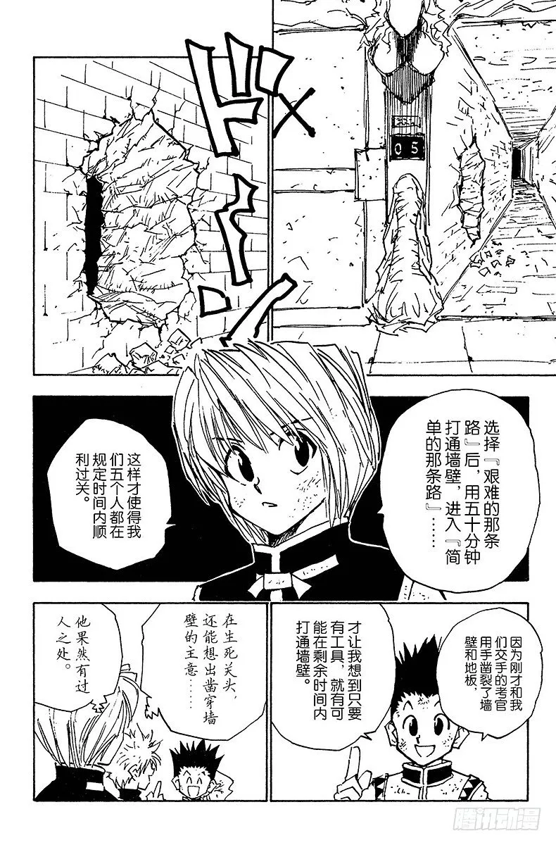 No.022 最后的抉择 第16页
